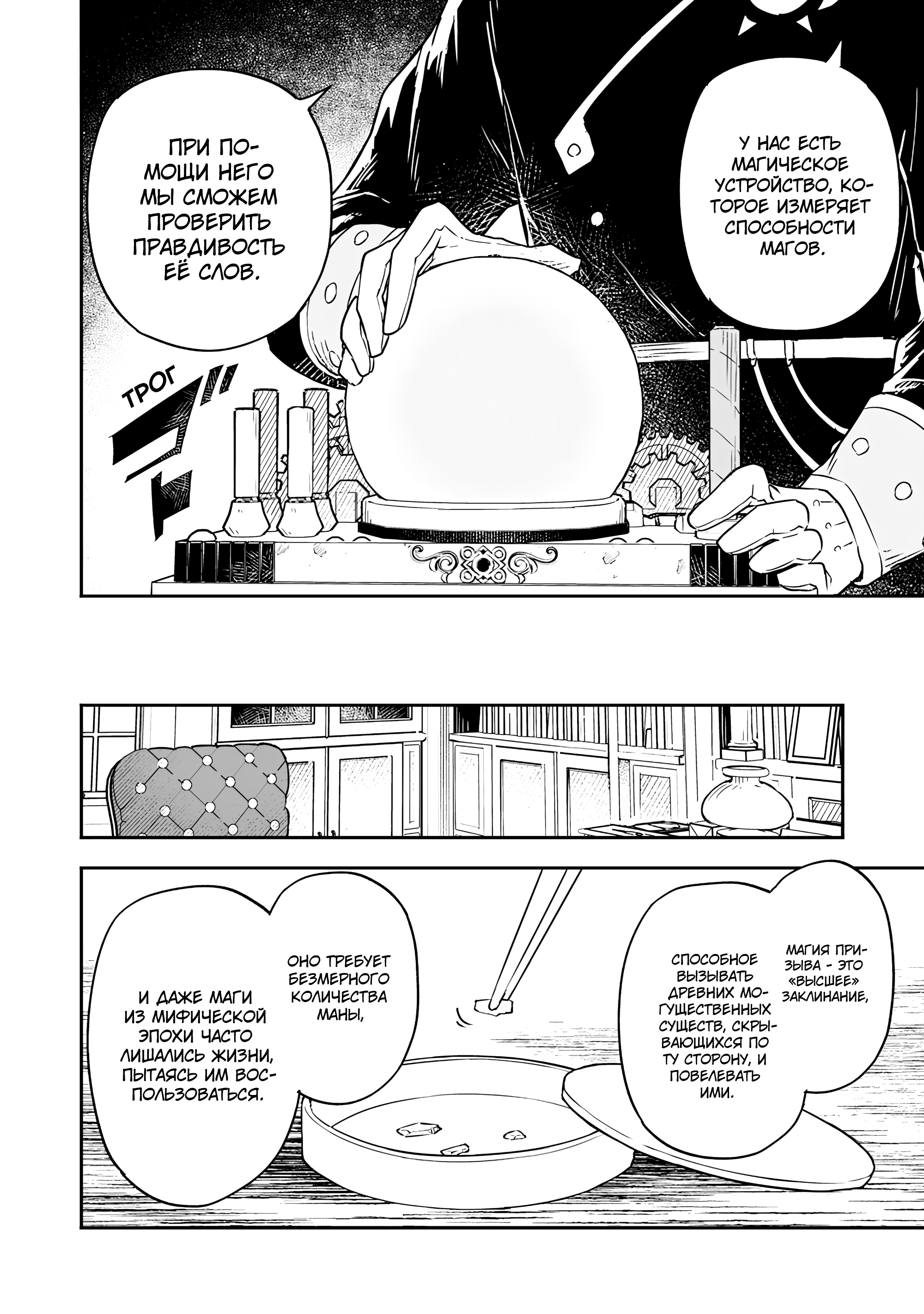 Jussai no Saikyou Madoushi Vol. 1 Ch. 2 第27页