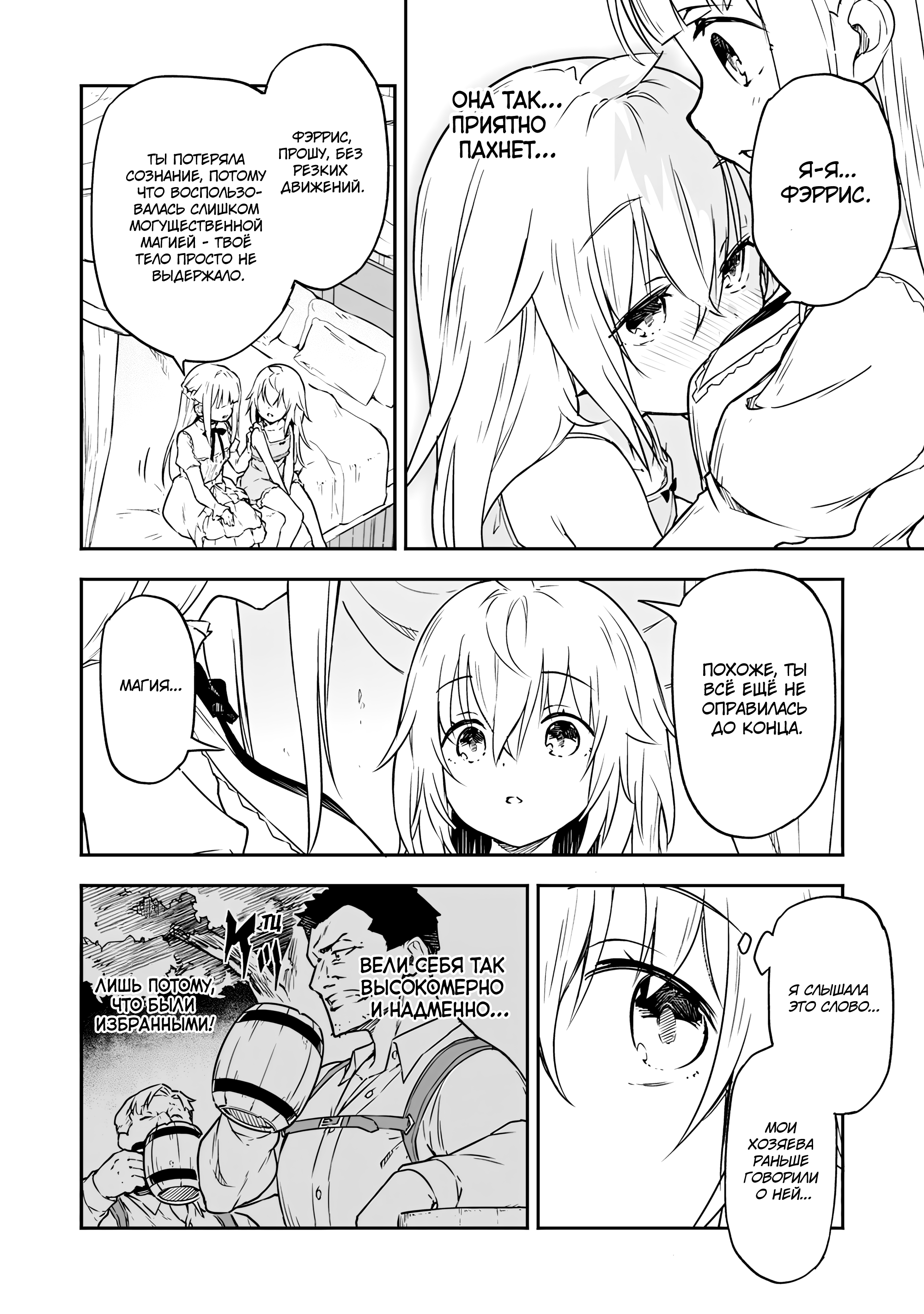 Jussai no Saikyou Madoushi Vol. 1 Ch. 2 第4页