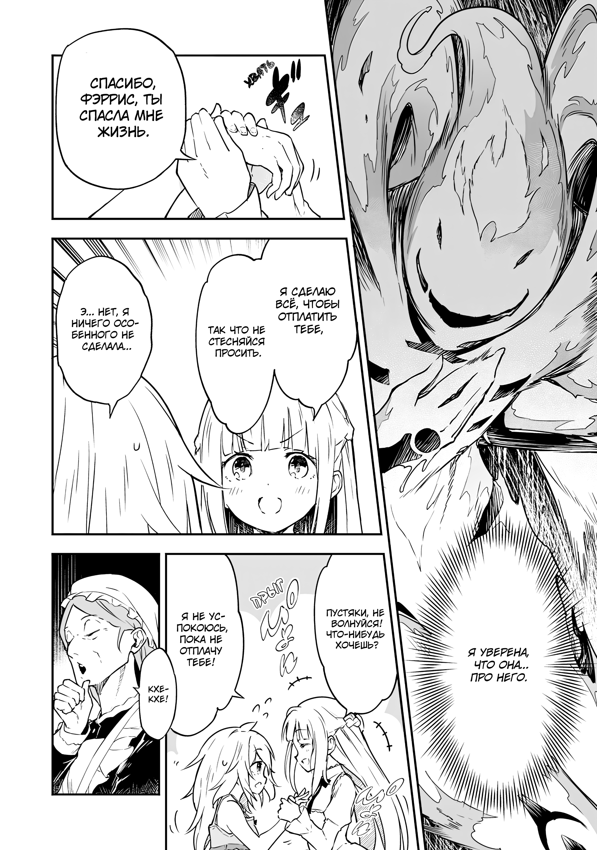 Jussai no Saikyou Madoushi Vol. 1 Ch. 2 第6页