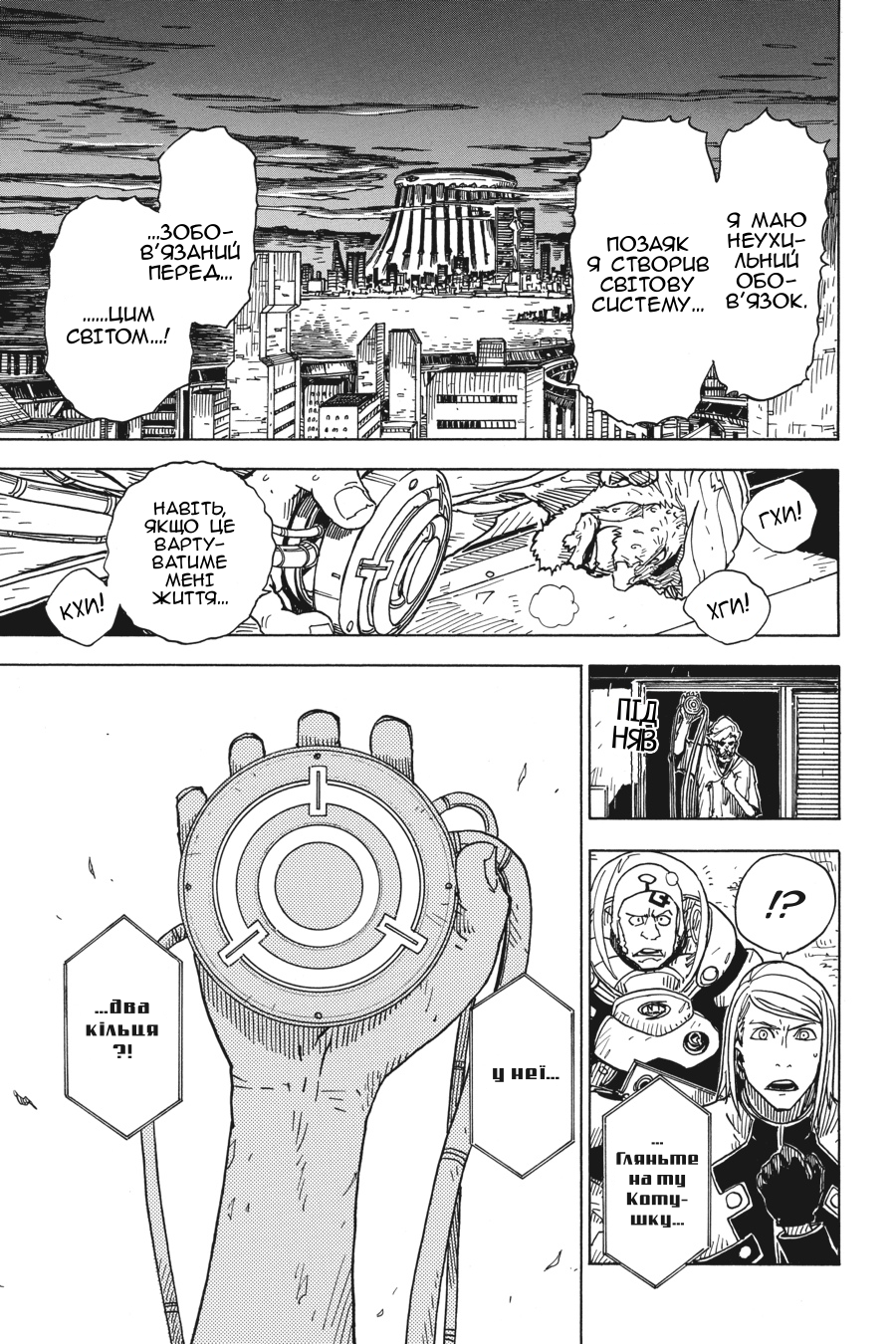 Dimension W Світло початку 第11页
