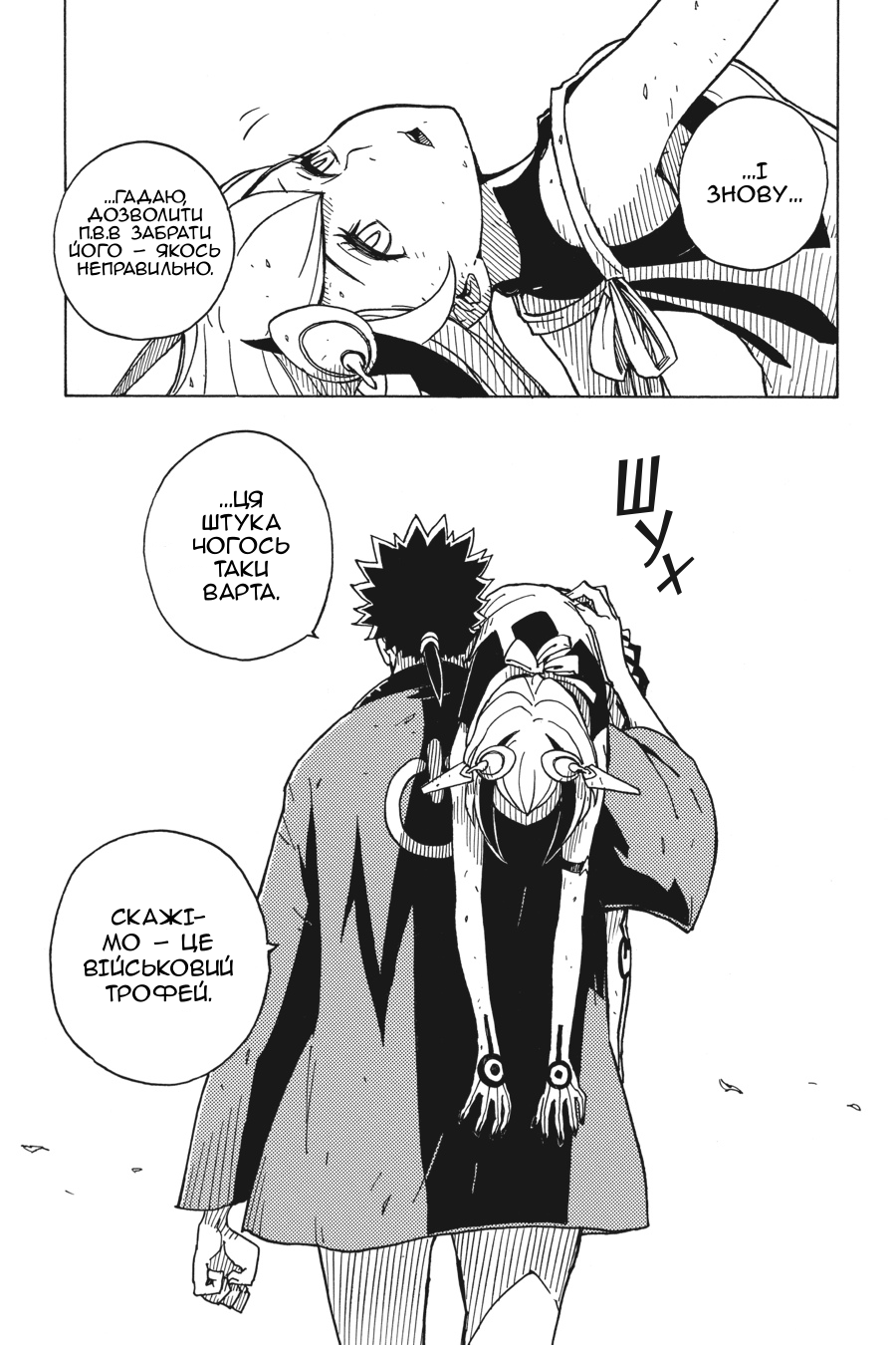 Dimension W Світло початку 第24页