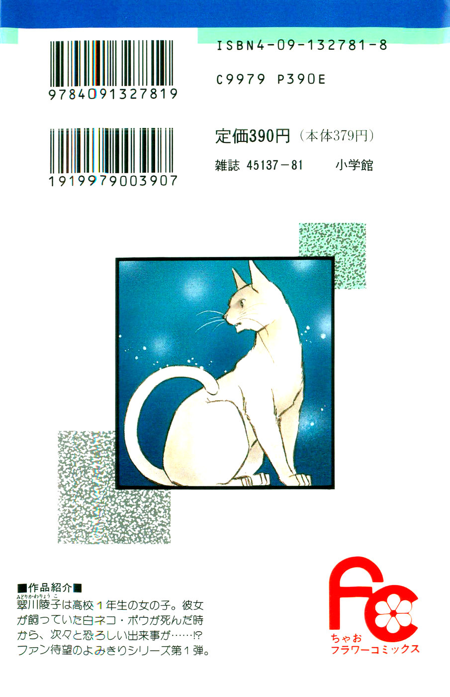 A Record of Ryoko's Psychic Events Chap 01 - Vol 01 第2页