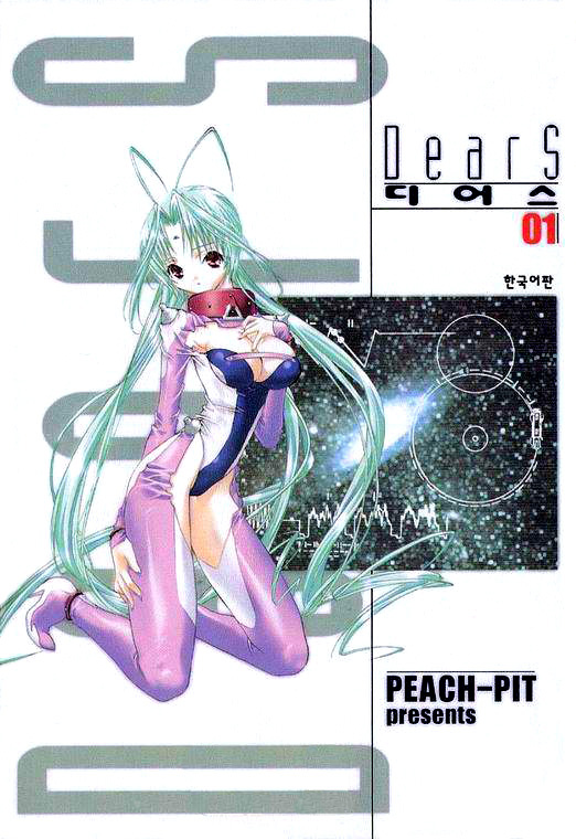 DearS Vol. 1 Ch. 1 第2页