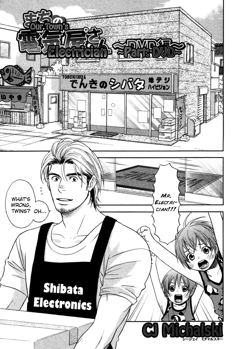Machi no Denkiya-san 第3页