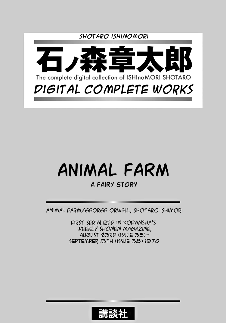 Shotaro Ishinomori's Animal Farm 第4页