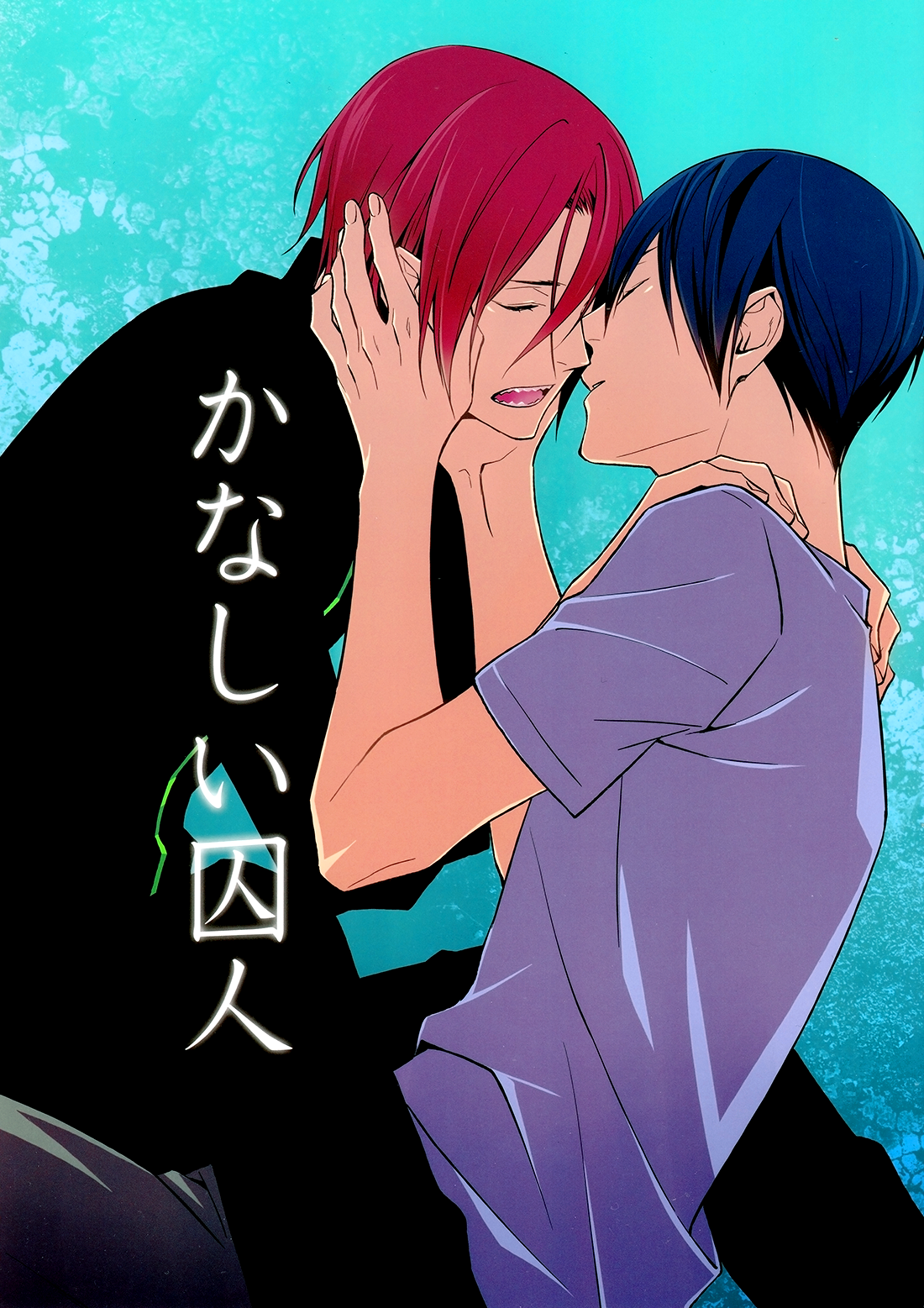 Free! - Sad Prisoner (Doujinshi) 第1页