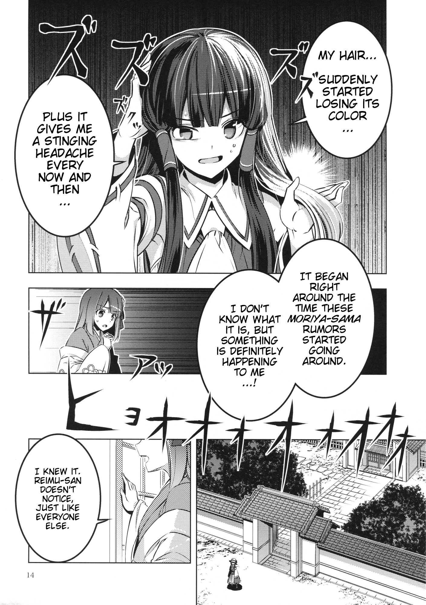 Touhou - Moriya-sama (Doujinshi) Oneshot 第13页