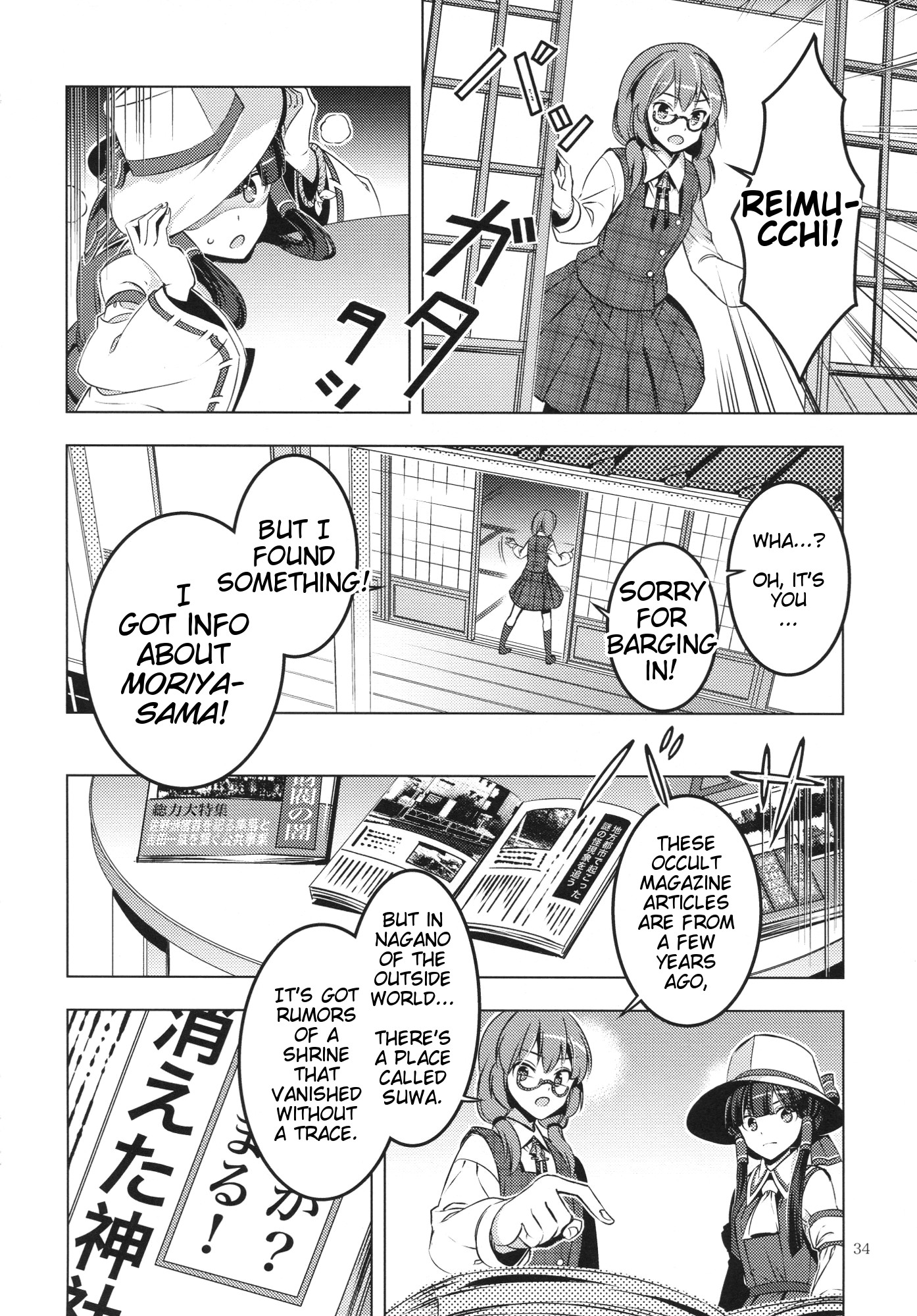 Touhou - Moriya-sama (Doujinshi) Oneshot 第33页