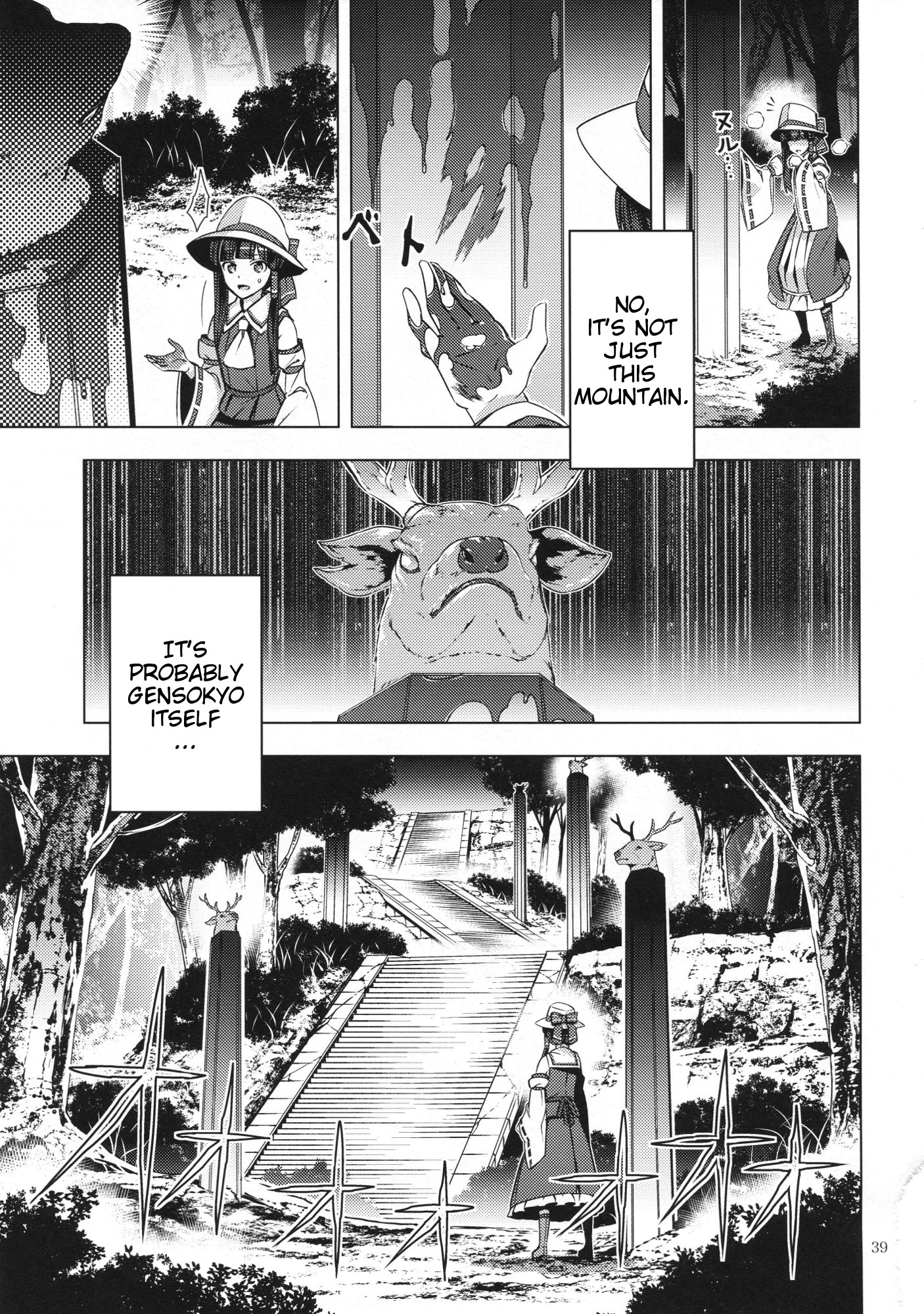 Touhou - Moriya-sama (Doujinshi) Oneshot 第38页