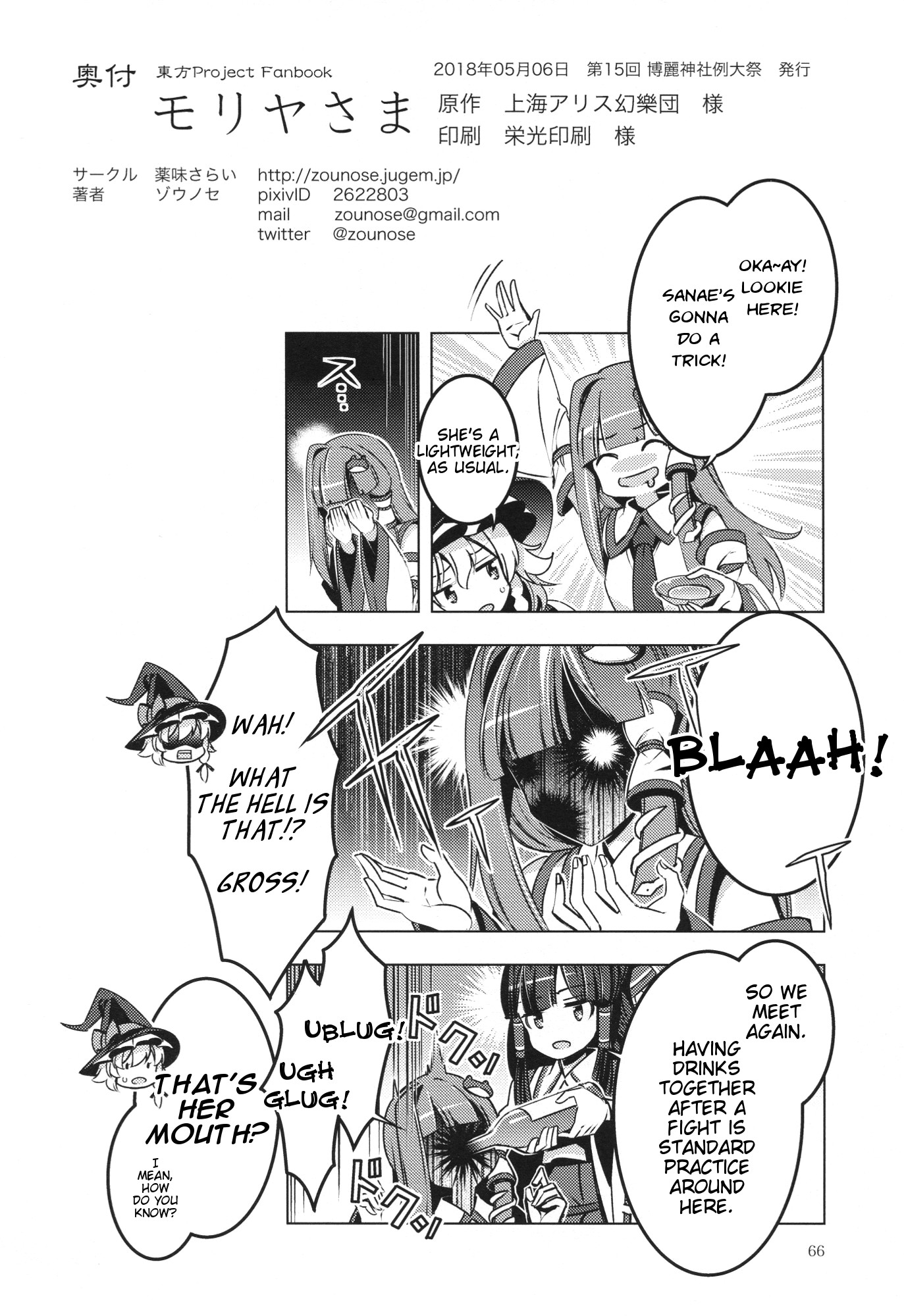 Touhou - Moriya-sama (Doujinshi) Oneshot 第64页