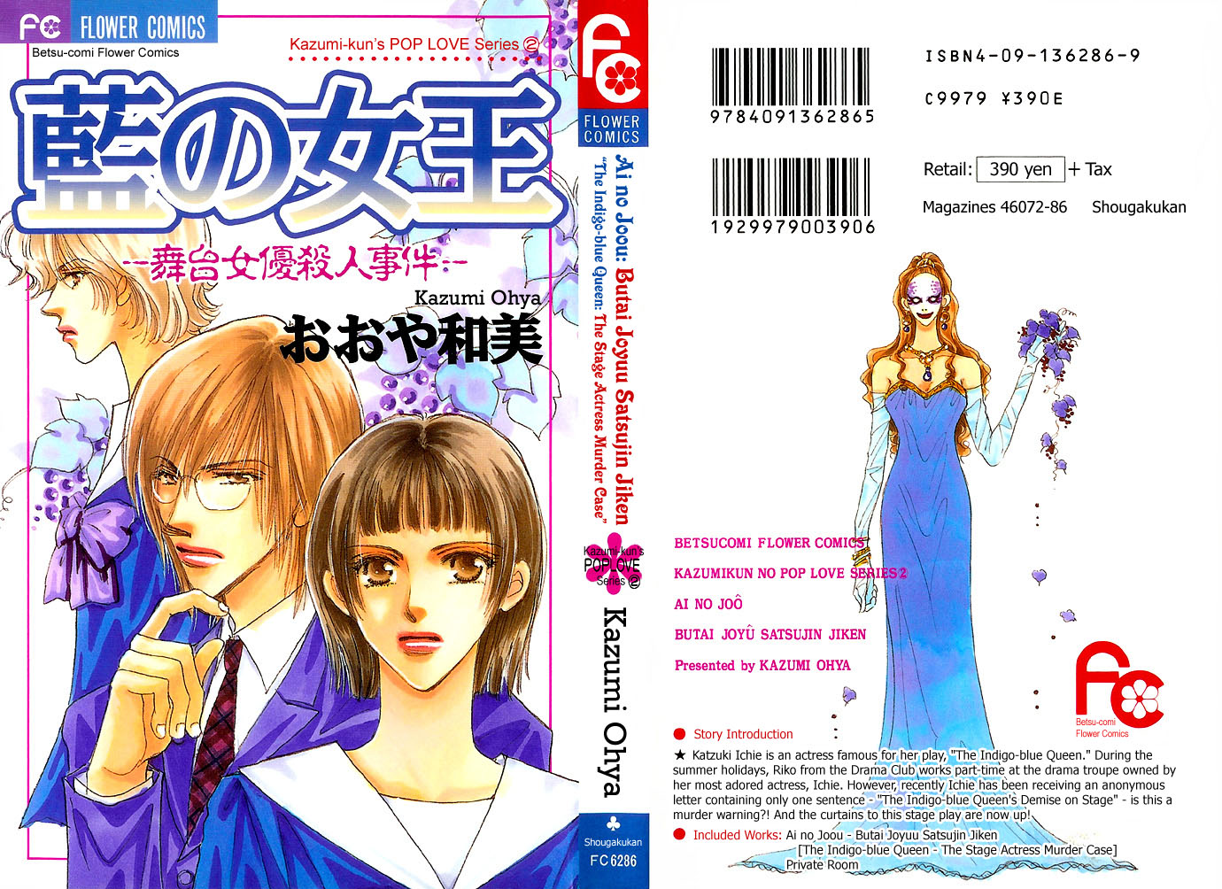 Ai no Joou 第1页