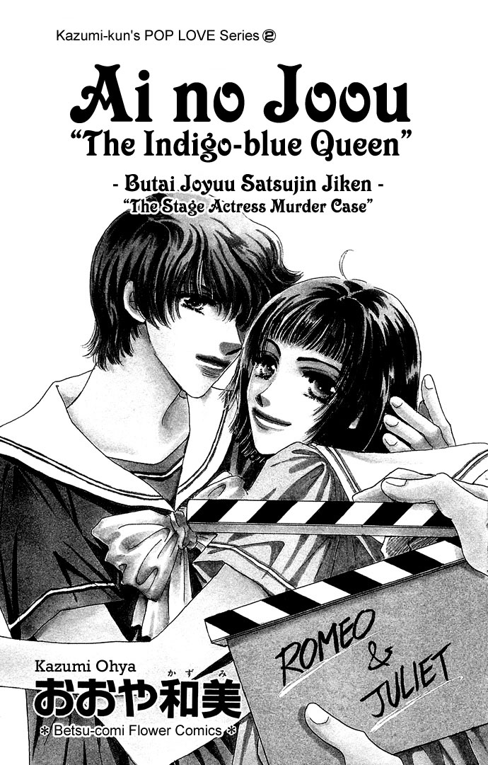 Ai no Joou 第3页