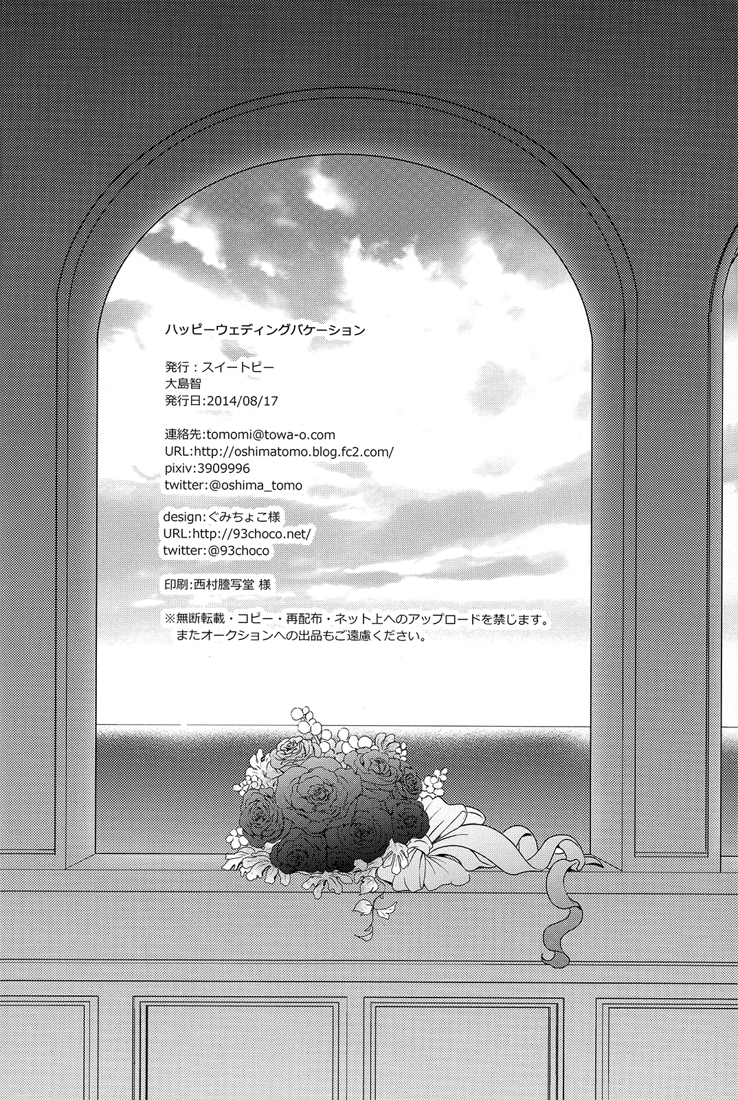 Love Live! - Happy Wedding Vacation (Doujinshi) Oneshot 第29页
