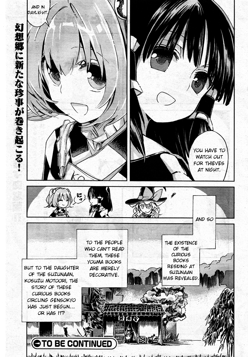 Touhou Suzunaan ~ Forbidden Scrollery. The Rare Book of Illusion 第26页