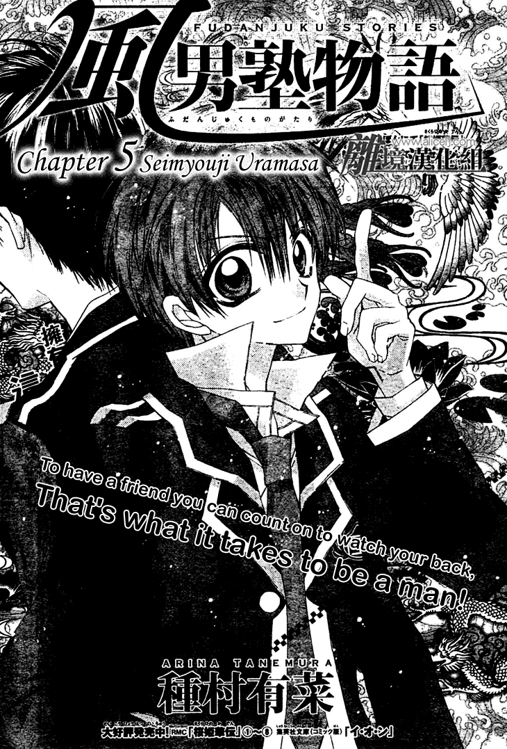Fuudanjuku Monogatari Vol. 1 Ch. 5 第4页