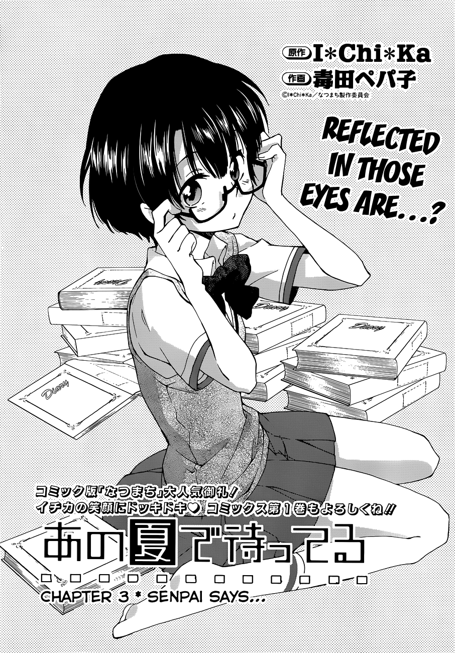 Ano Natsu de Matteru Senpai Says 第1页