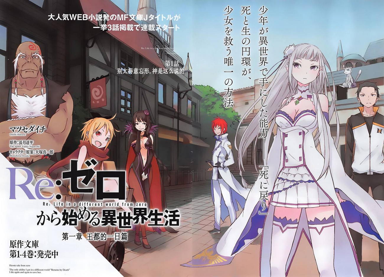 Re:Zero kara Hajimeru Isekai Seikatsu: Dai 1-shou—Outo no Ichinichi-hen E Deus disse: 'Não se precipite' 第4页