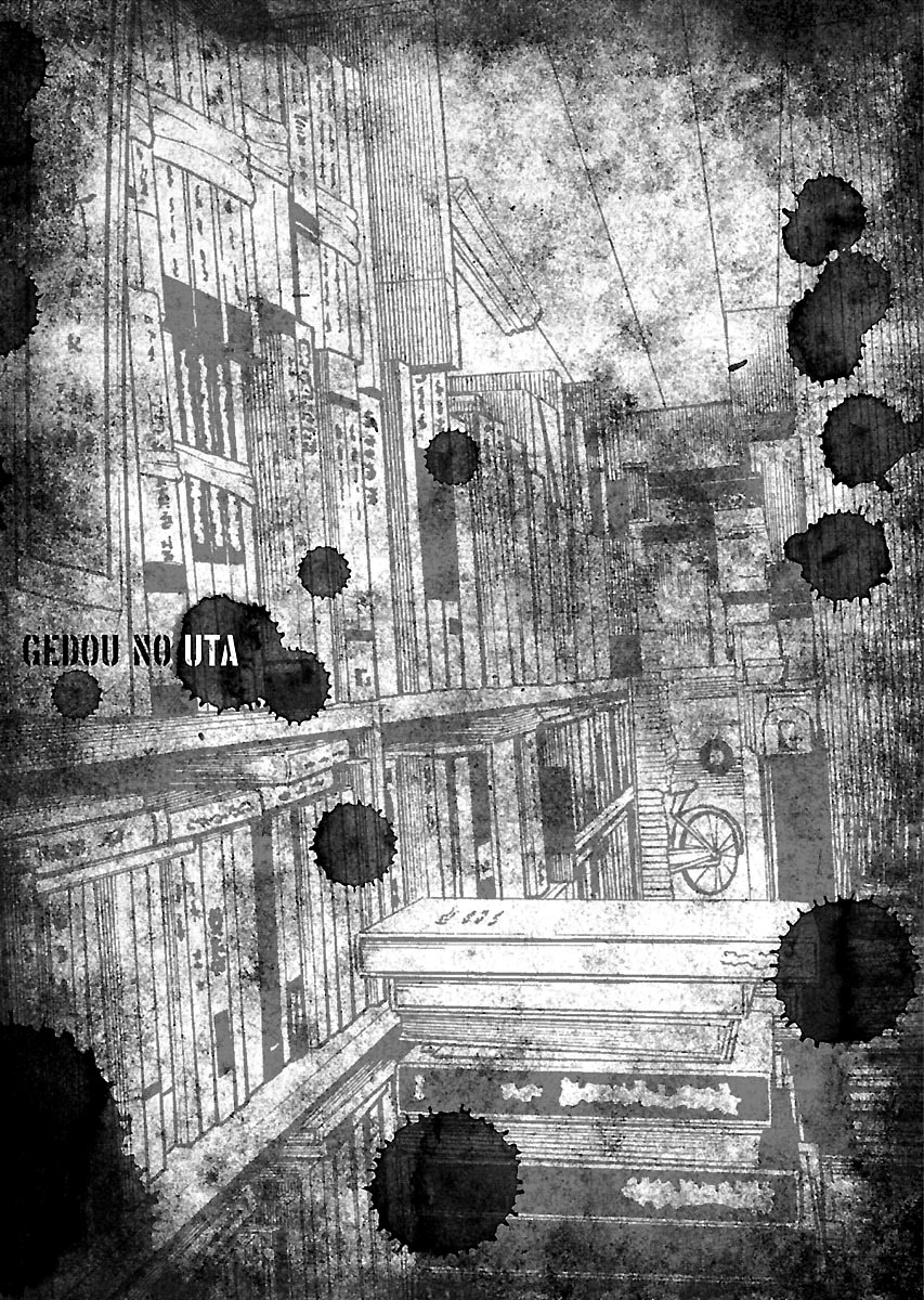 Gedou no Uta Vol. 1 Ch. 4 第1页