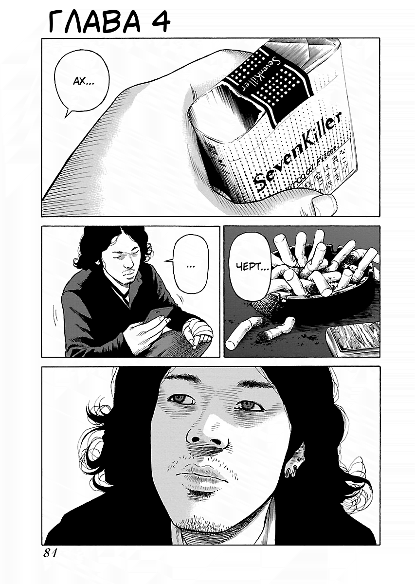 Gedou no Uta Vol. 1 Ch. 4 第3页