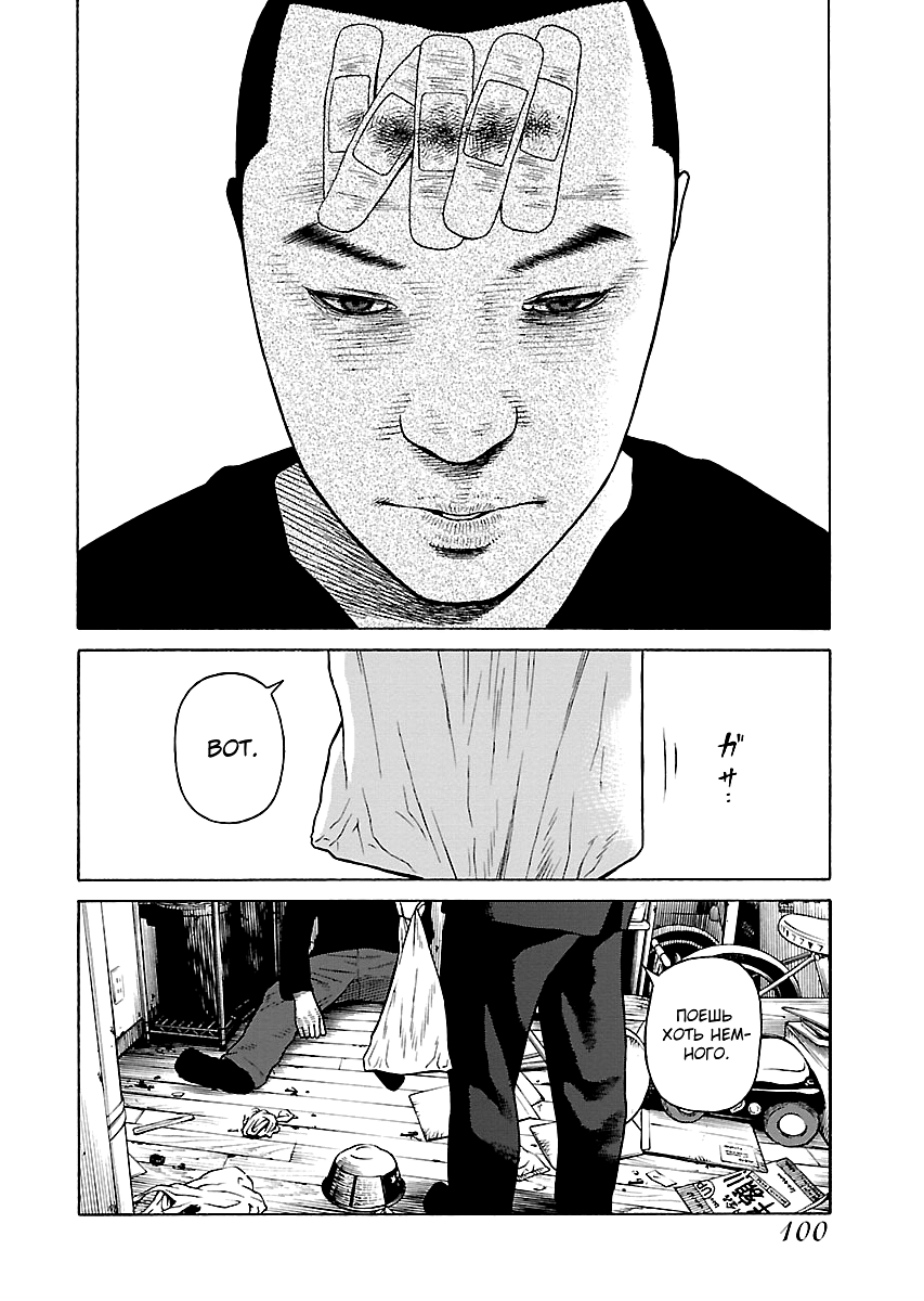 Gedou no Uta Vol. 1 Ch. 4 第21页