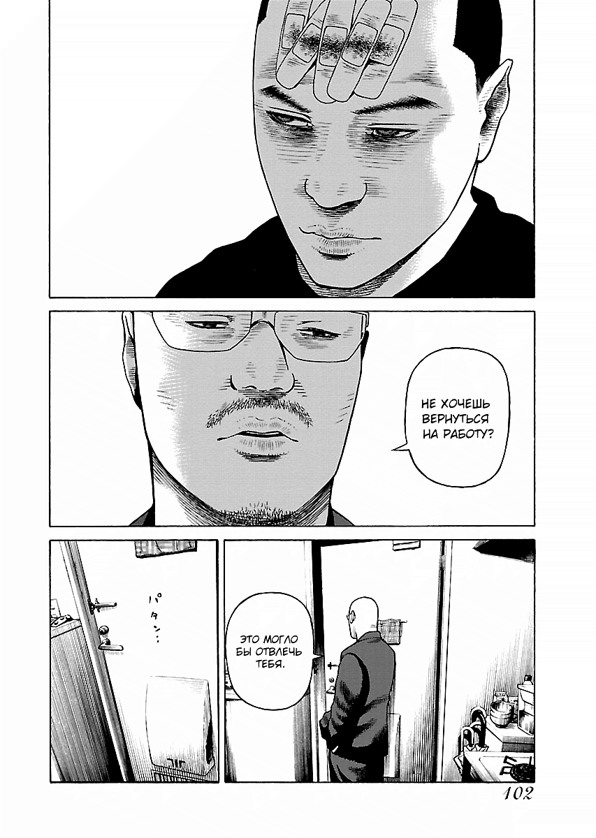 Gedou no Uta Vol. 1 Ch. 4 第23页