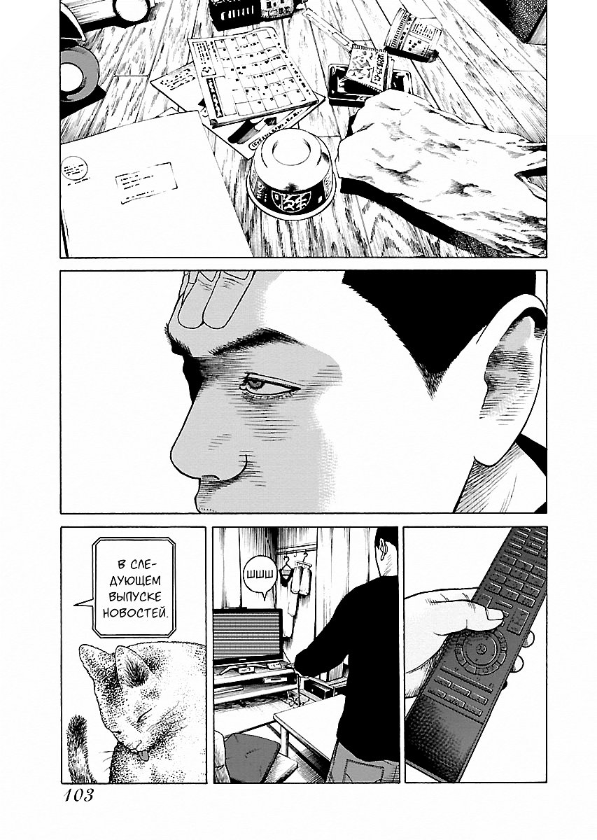 Gedou no Uta Vol. 1 Ch. 4 第24页