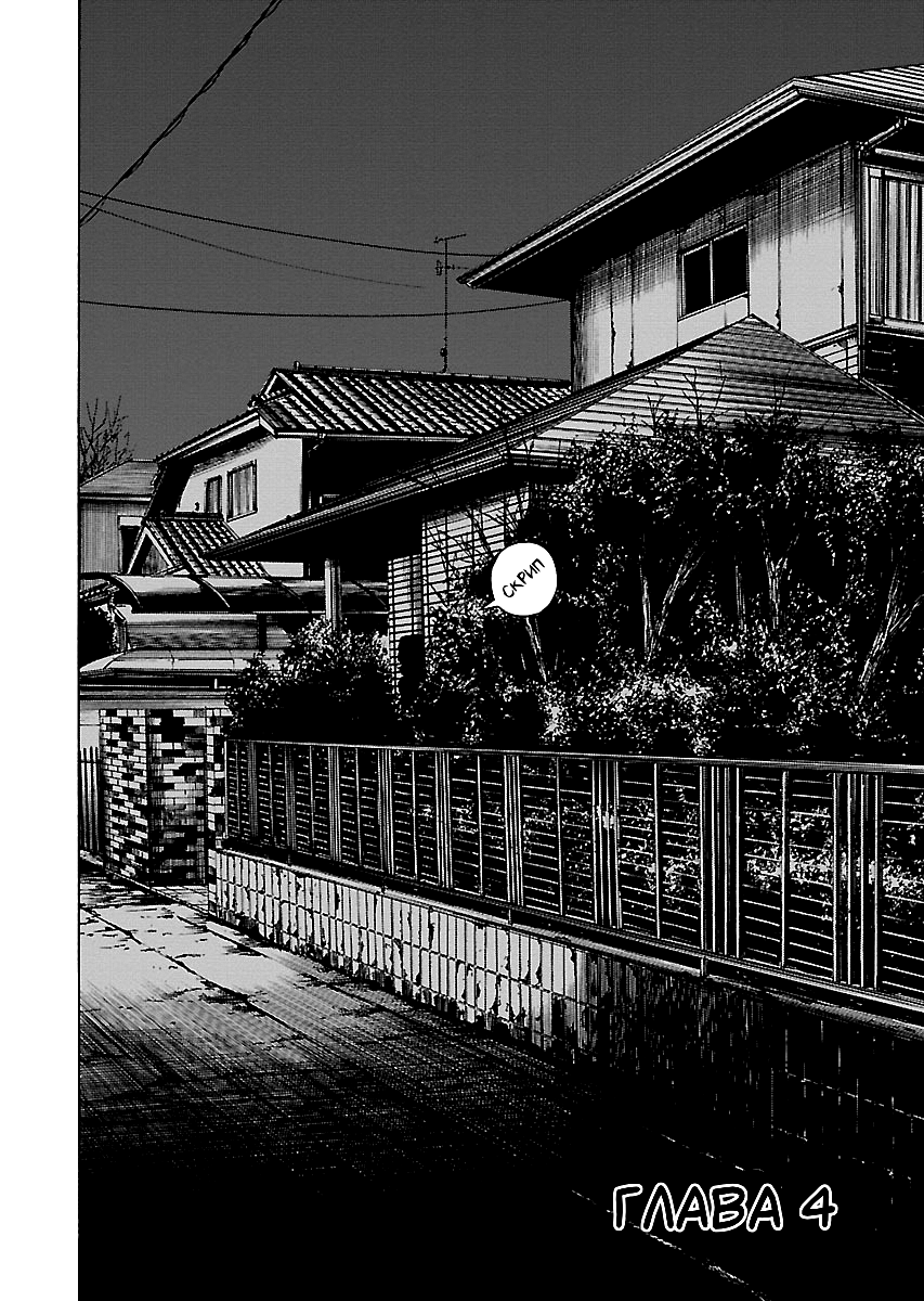 Gedou no Uta Vol. 1 Ch. 4 第4页