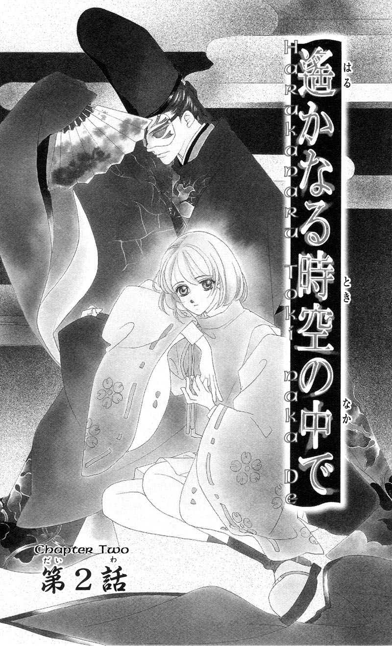Harukanaru Toki no Naka de Vol. 1 Ch. 2 第1页