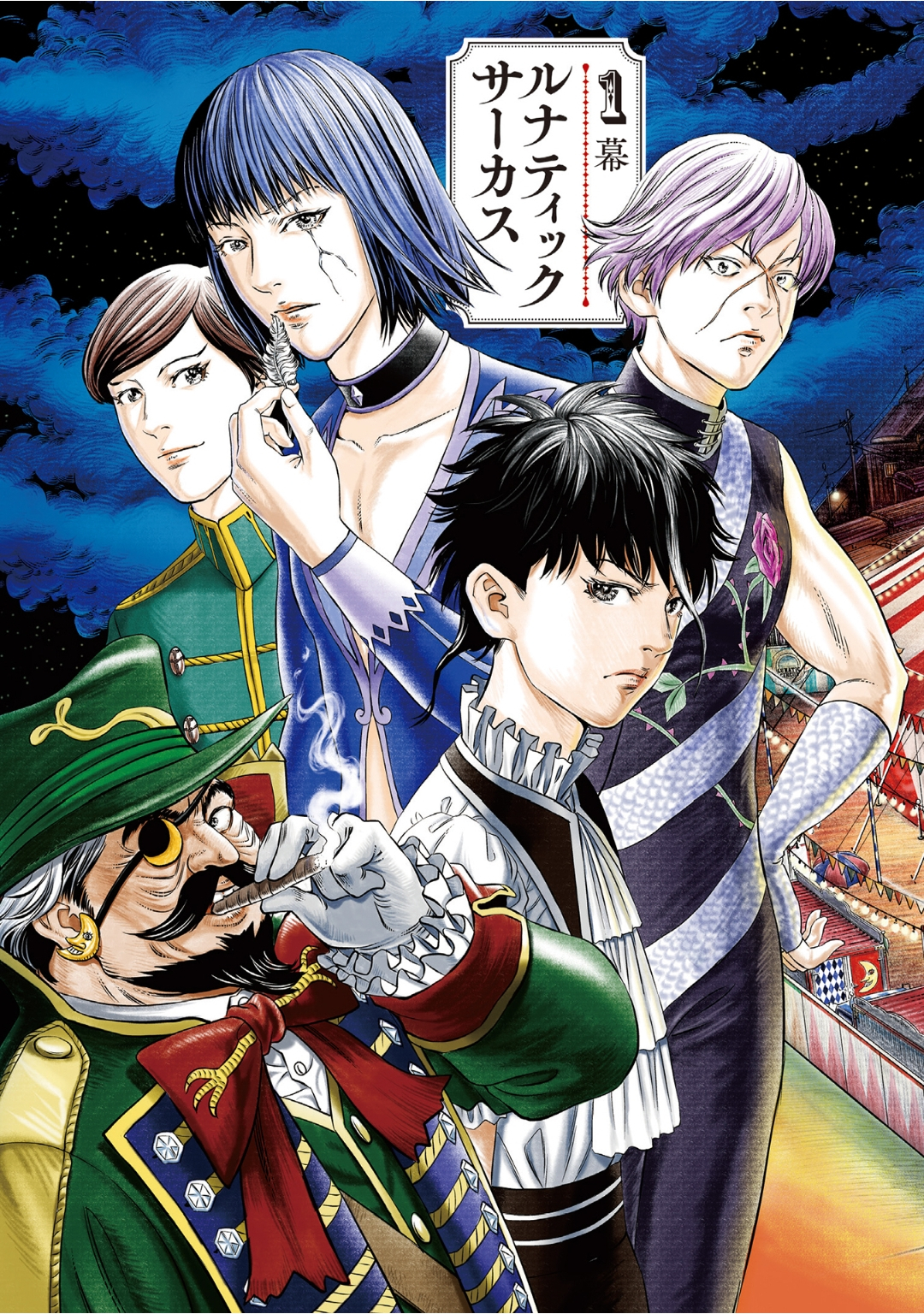 Lunatic Circus 第7页