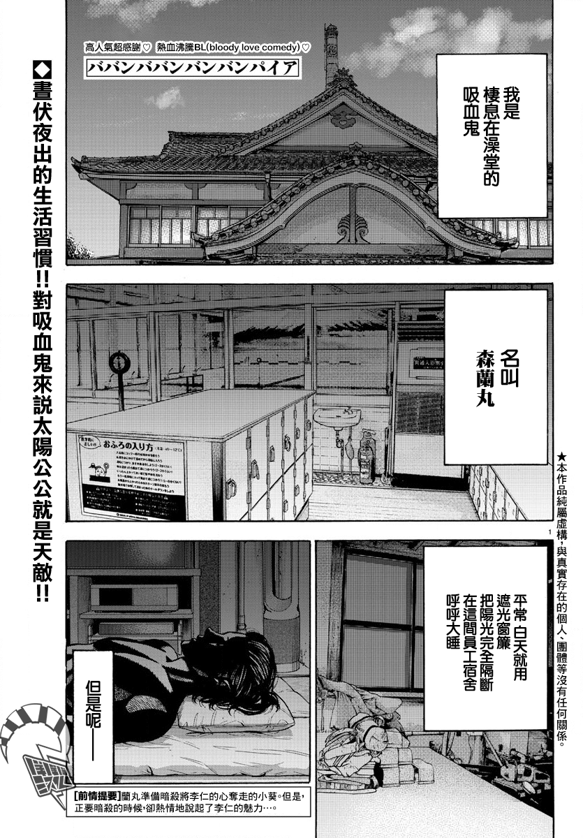 Babanbabanban Vampire Vol. 1 Ch. 3 第1页