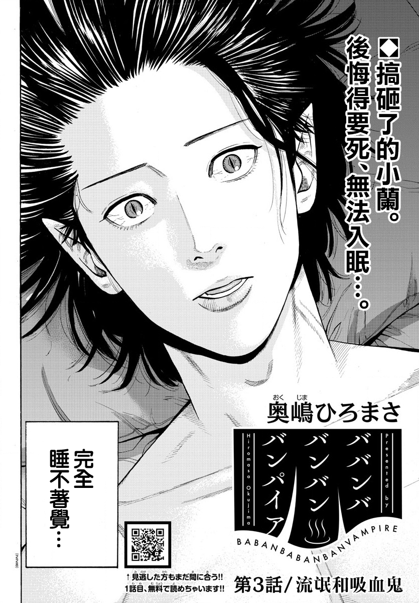 Babanbabanban Vampire Vol. 1 Ch. 3 第2页