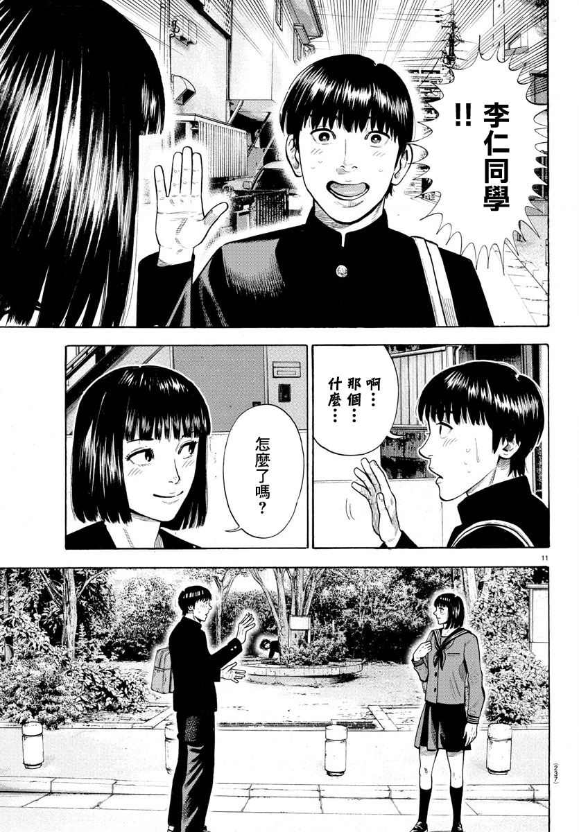 Babanbabanban Vampire Vol. 1 Ch. 3 第11页