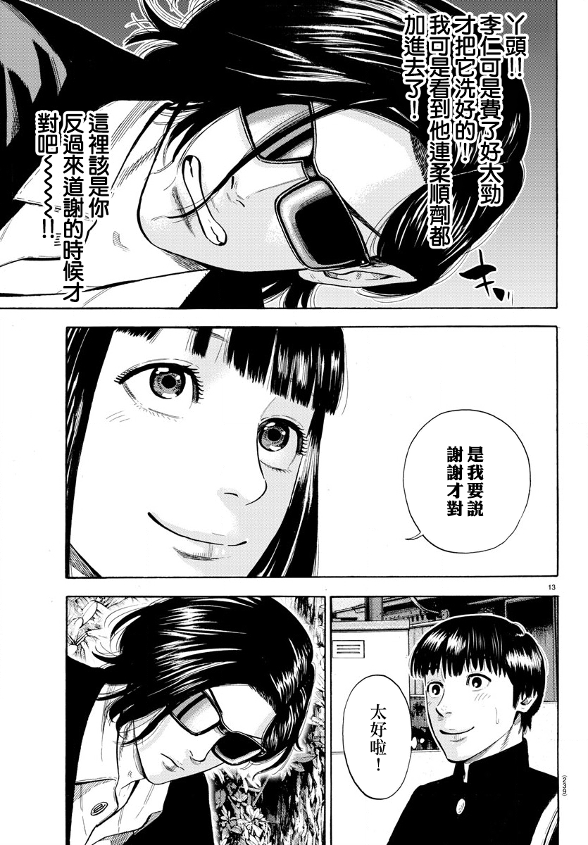 Babanbabanban Vampire Vol. 1 Ch. 3 第13页