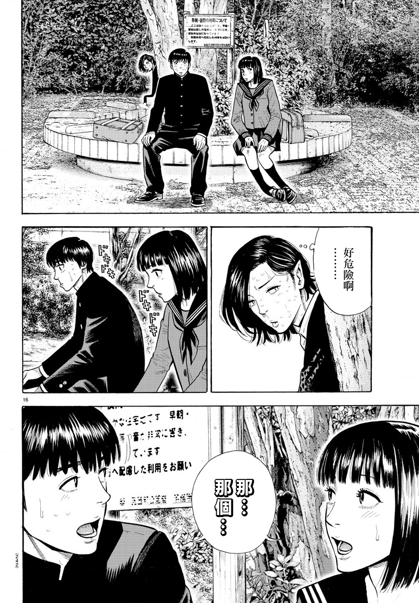 Babanbabanban Vampire Vol. 1 Ch. 3 第16页