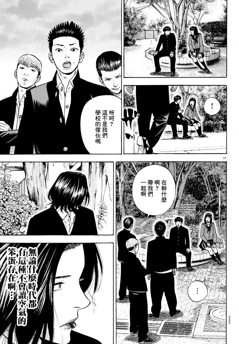Babanbabanban Vampire Vol. 1 Ch. 3 第17页