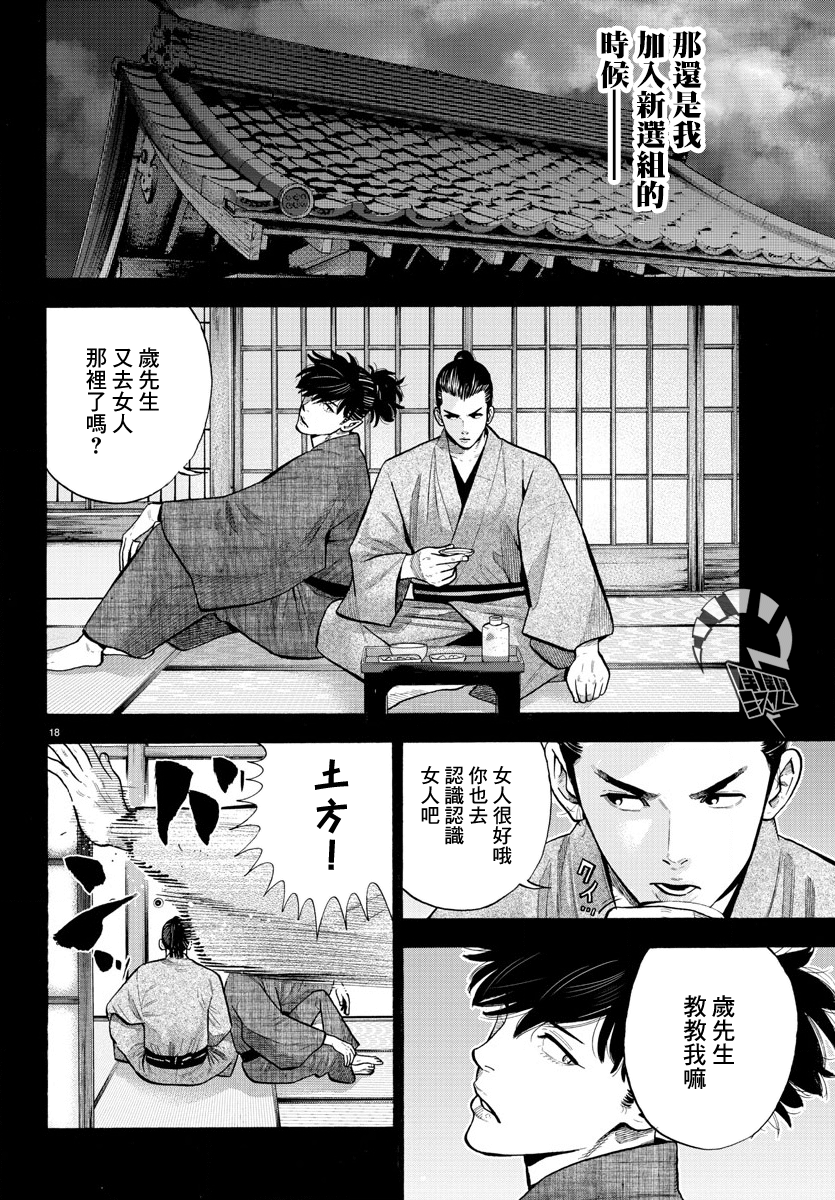Babanbabanban Vampire Vol. 1 Ch. 3 第18页