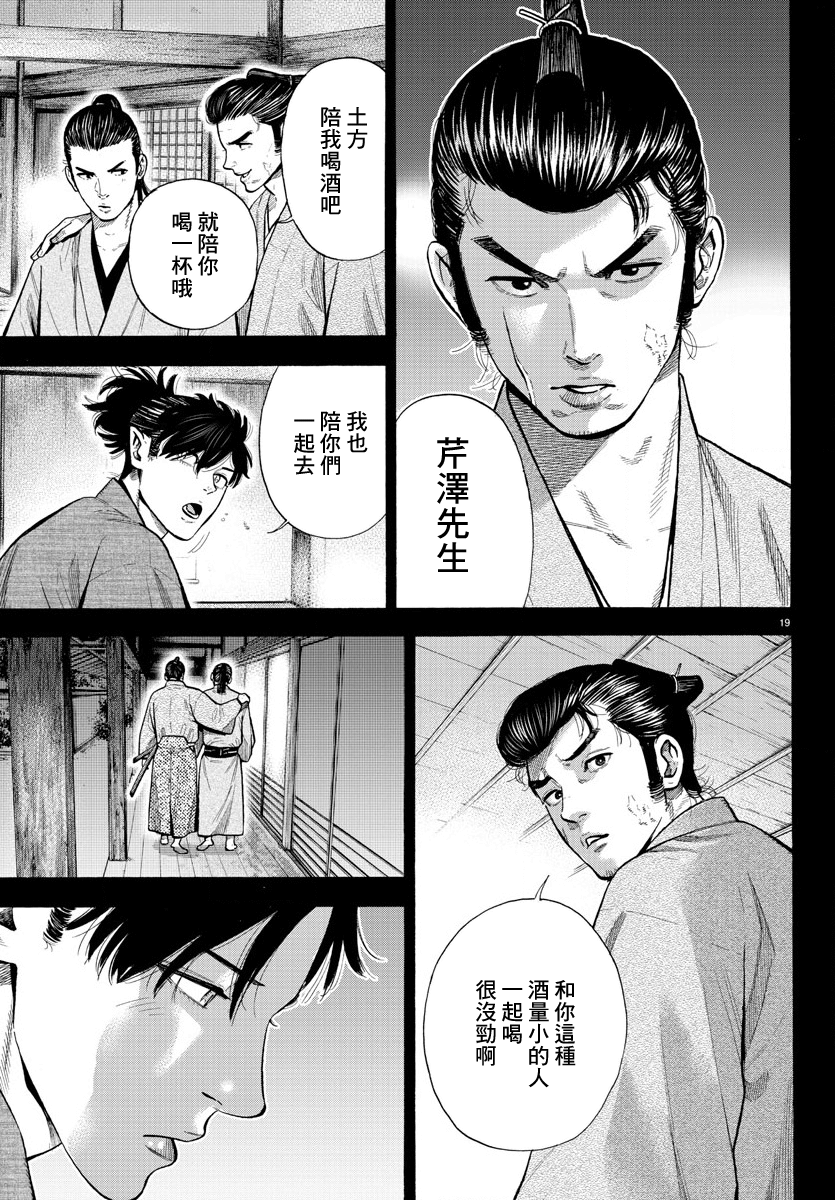 Babanbabanban Vampire Vol. 1 Ch. 3 第19页
