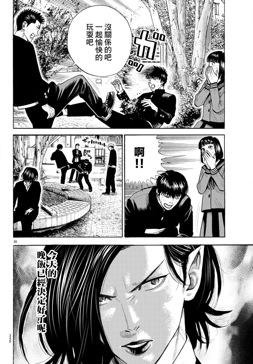 Babanbabanban Vampire Vol. 1 Ch. 3 第20页