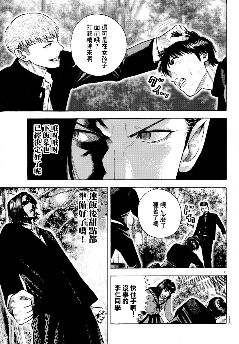 Babanbabanban Vampire Vol. 1 Ch. 3 第21页