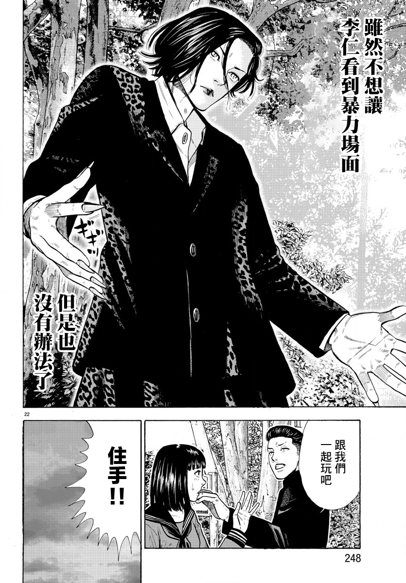 Babanbabanban Vampire Vol. 1 Ch. 3 第22页