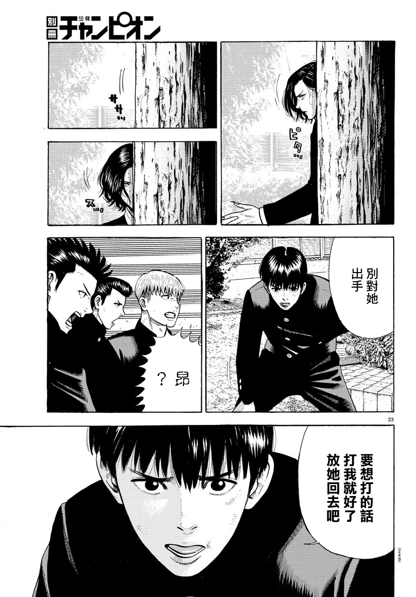 Babanbabanban Vampire Vol. 1 Ch. 3 第23页