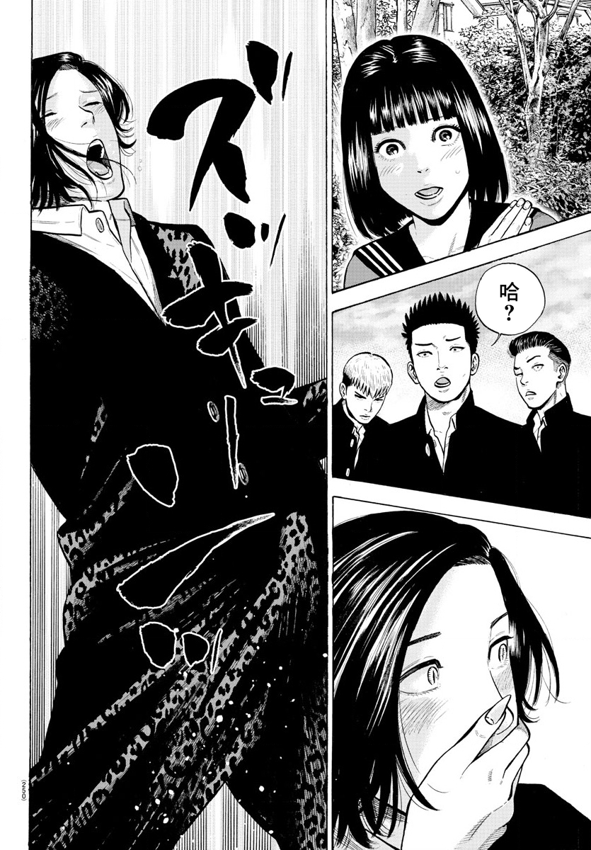 Babanbabanban Vampire Vol. 1 Ch. 3 第24页
