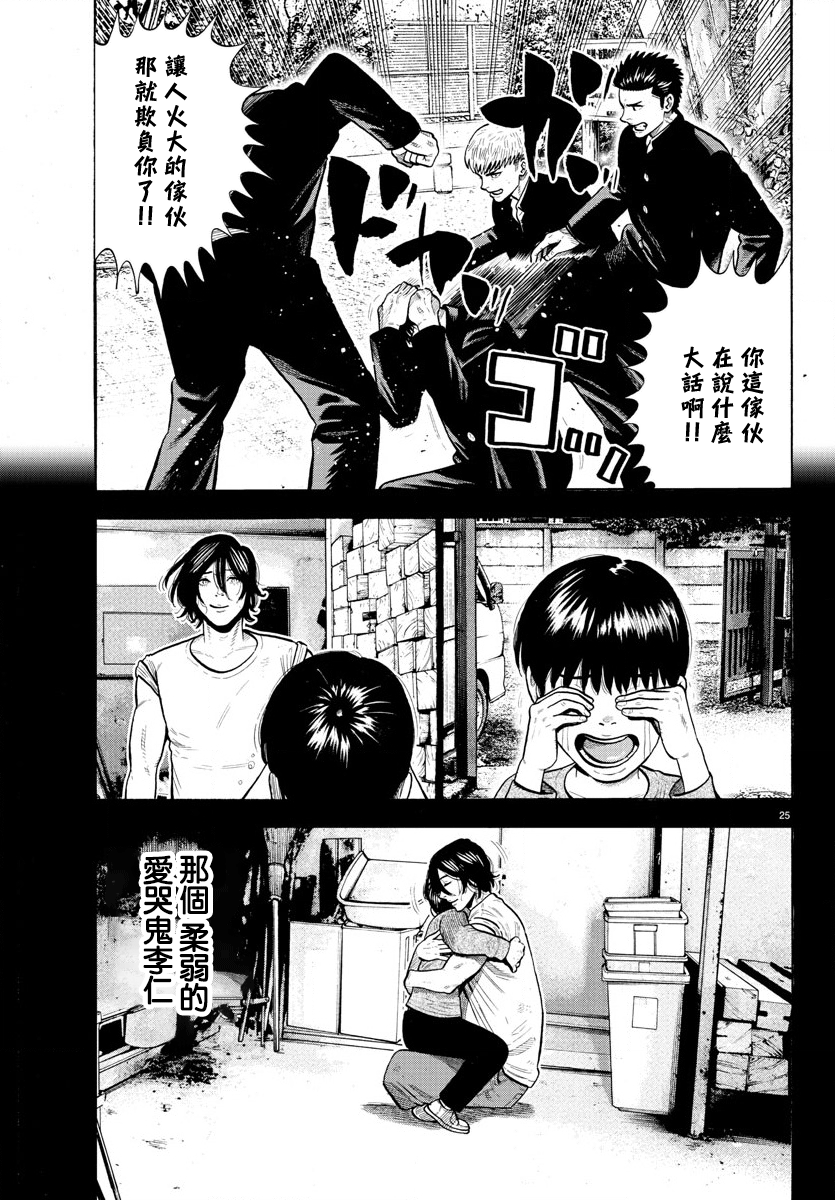 Babanbabanban Vampire Vol. 1 Ch. 3 第25页