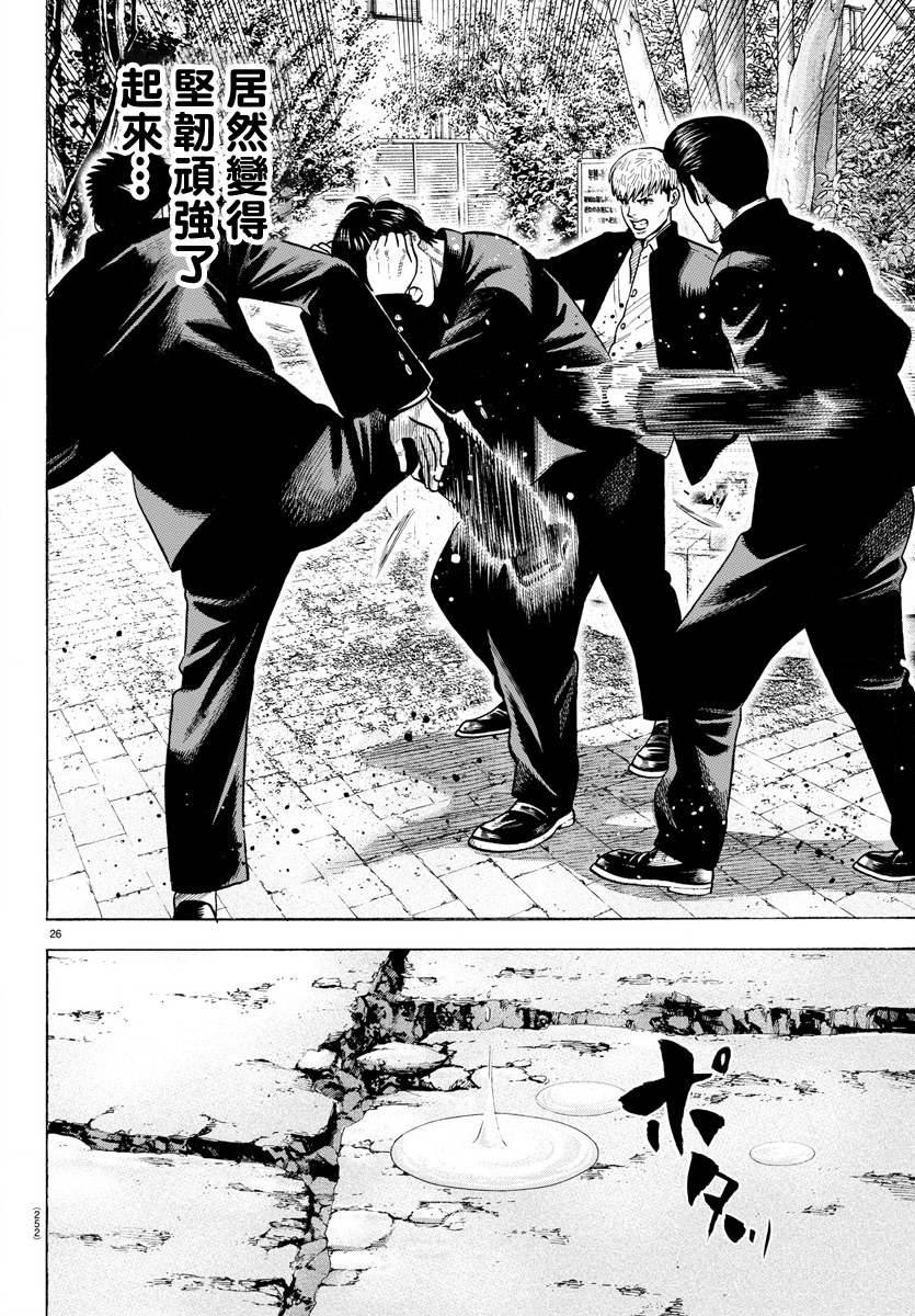 Babanbabanban Vampire Vol. 1 Ch. 3 第26页