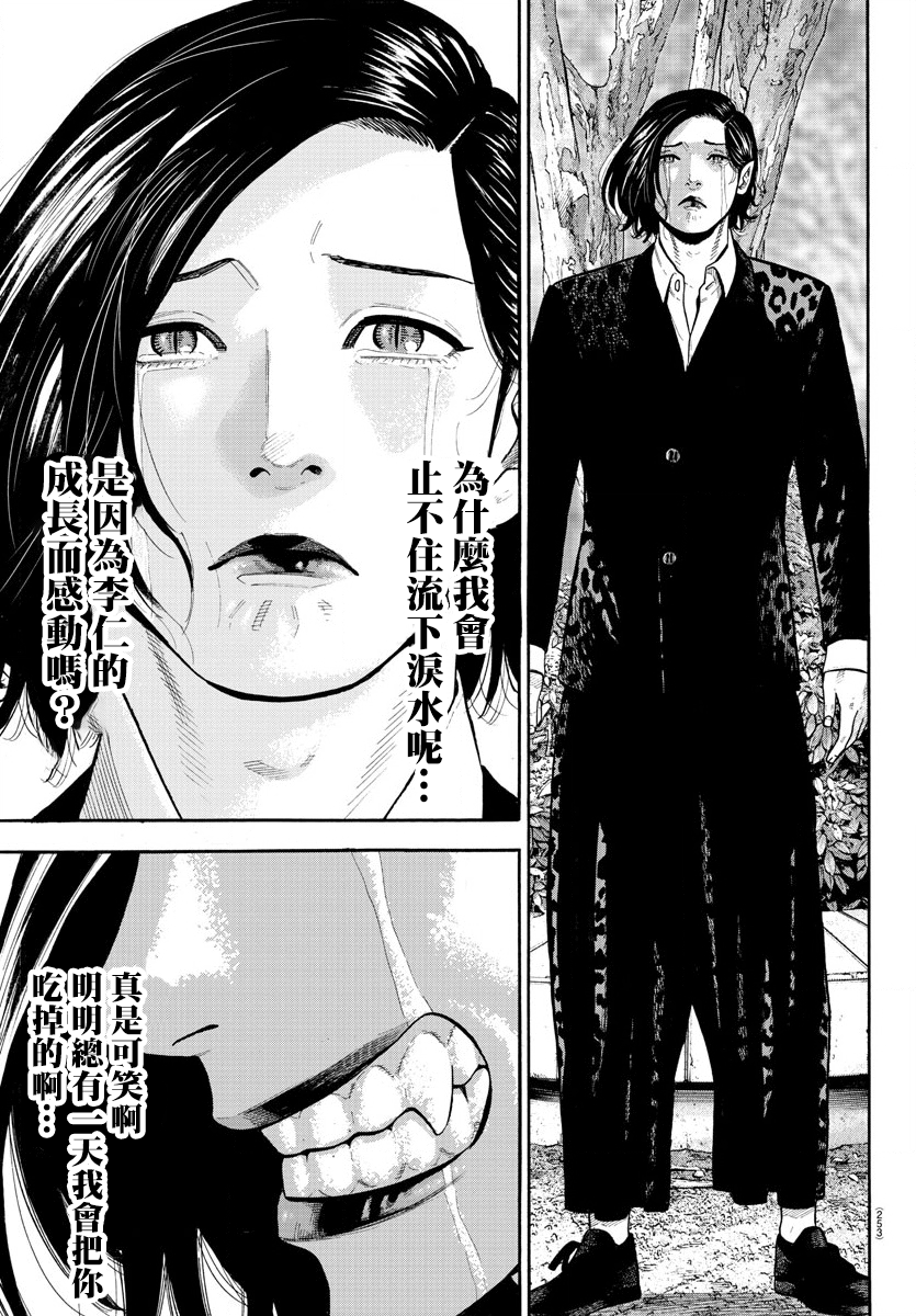 Babanbabanban Vampire Vol. 1 Ch. 3 第27页
