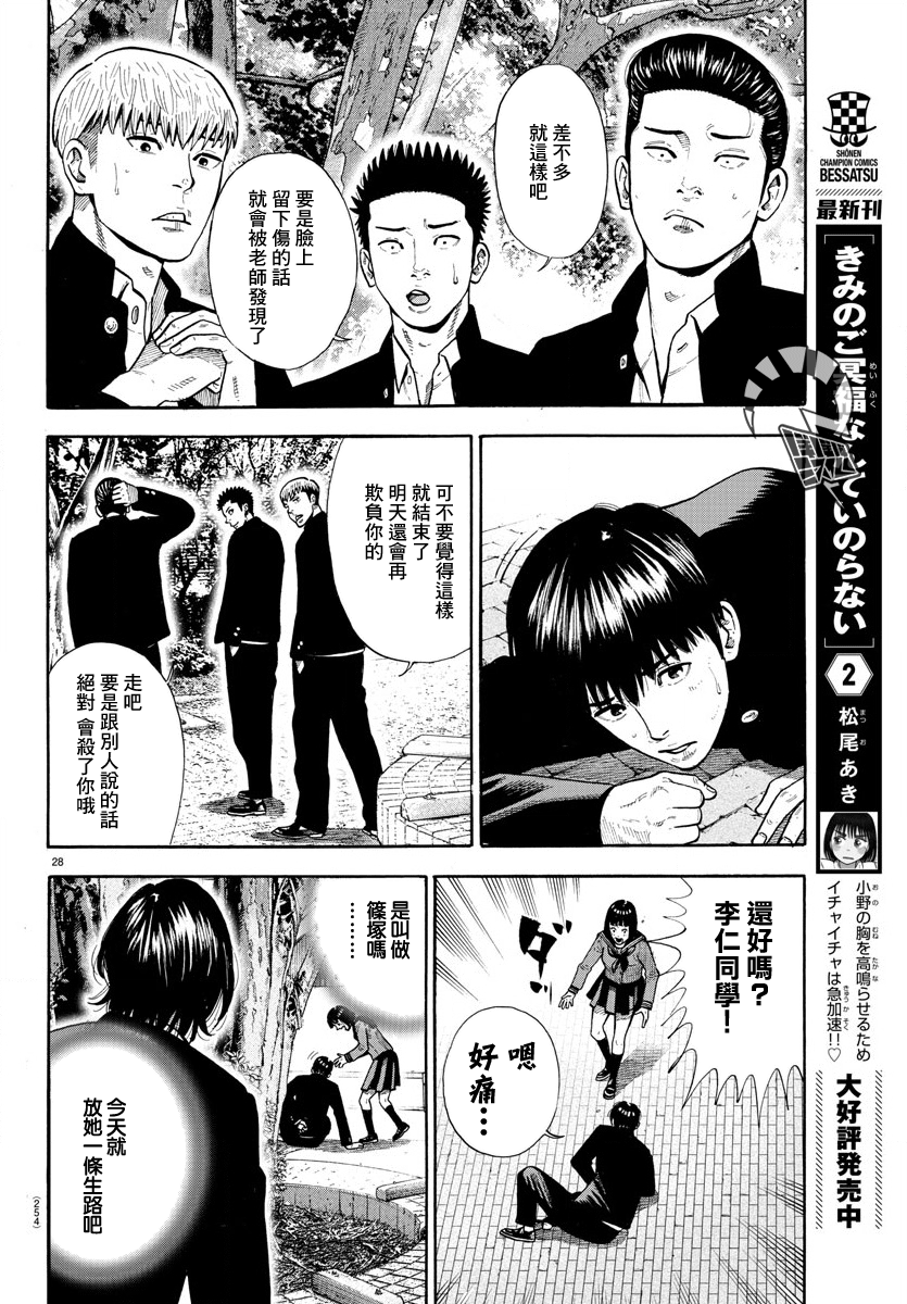 Babanbabanban Vampire Vol. 1 Ch. 3 第28页