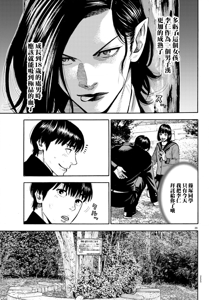 Babanbabanban Vampire Vol. 1 Ch. 3 第29页