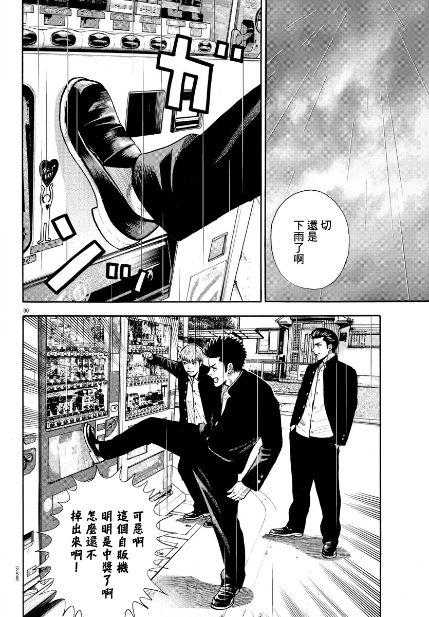 Babanbabanban Vampire Vol. 1 Ch. 3 第30页