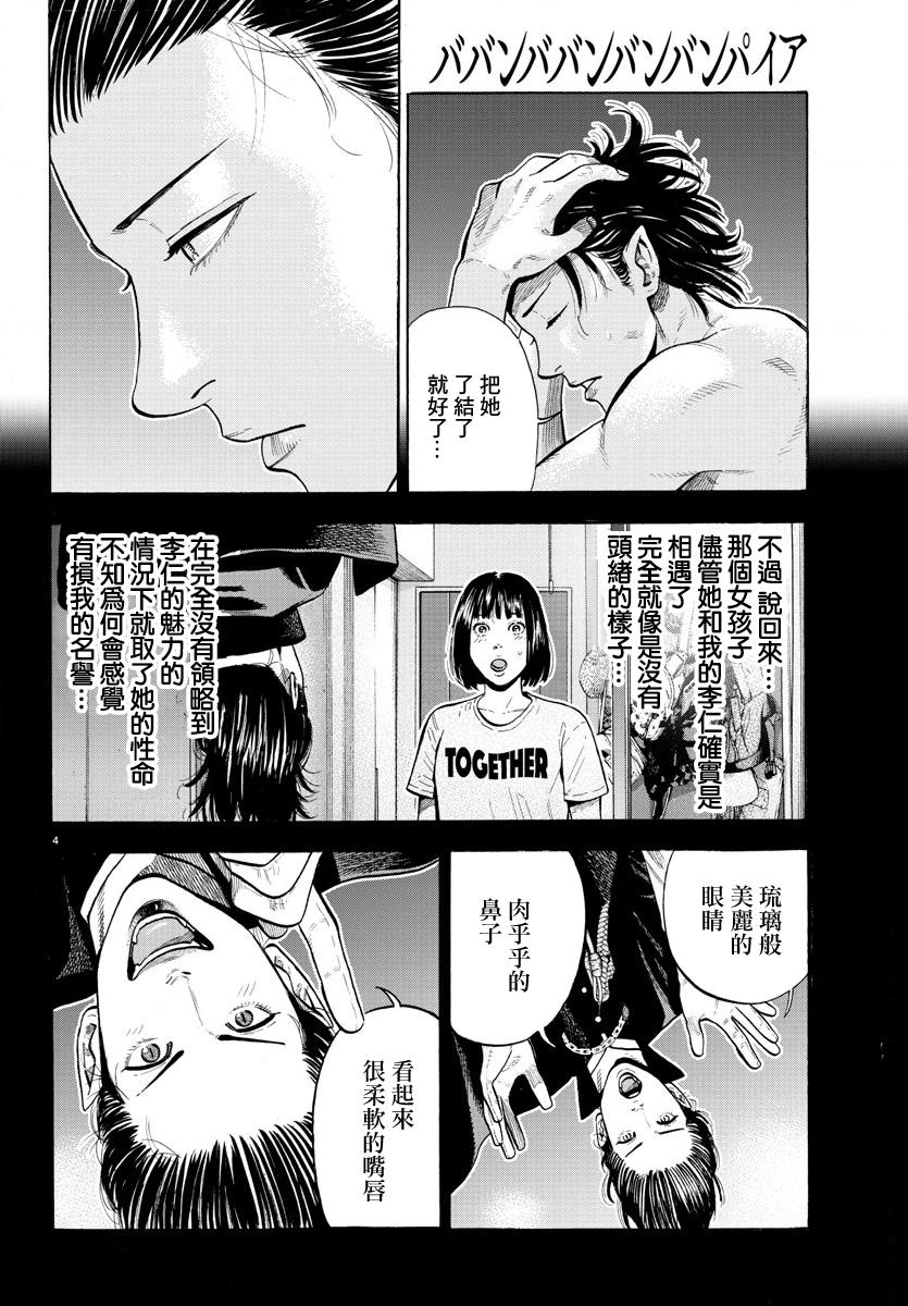 Babanbabanban Vampire Vol. 1 Ch. 3 第4页