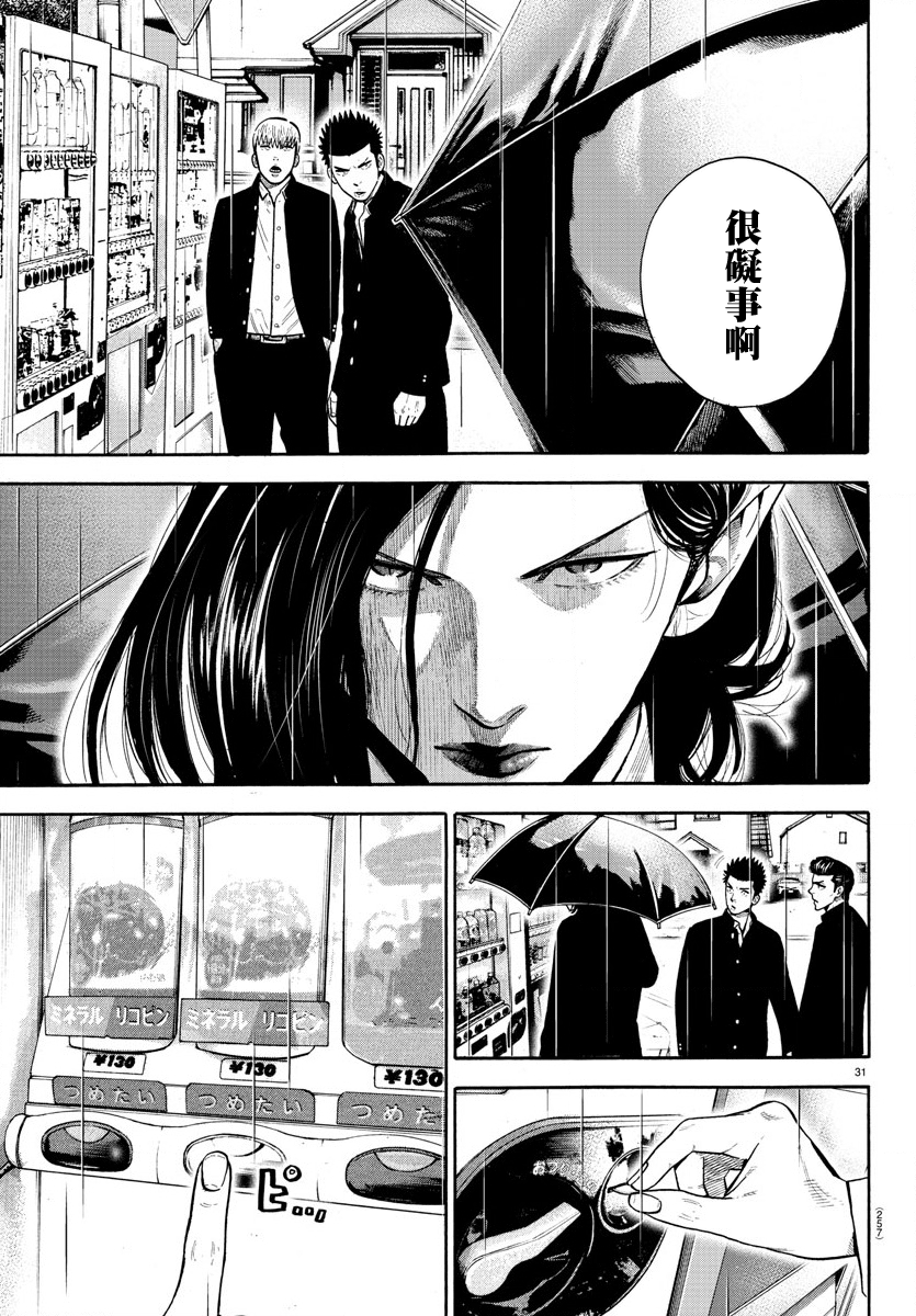 Babanbabanban Vampire Vol. 1 Ch. 3 第31页